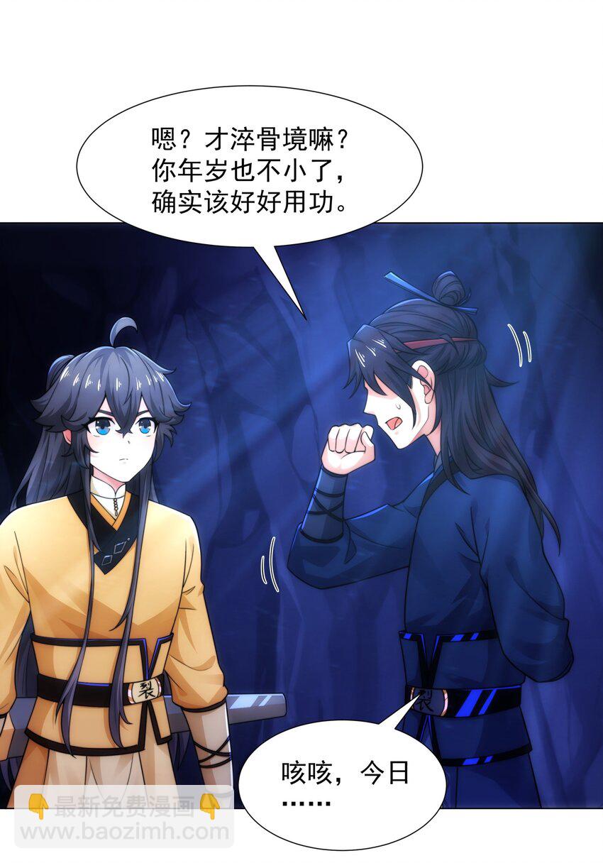 第8话 偶遇神秘偷窥男-第9话