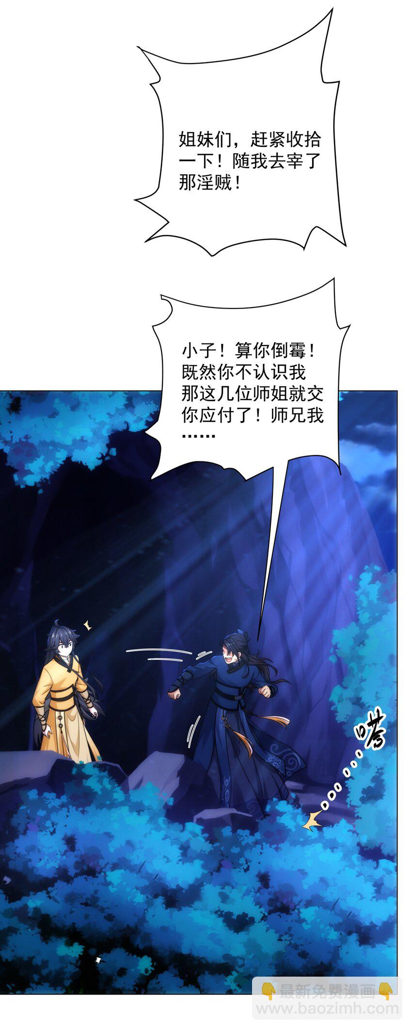 第8话 偶遇神秘偷窥男-第9话