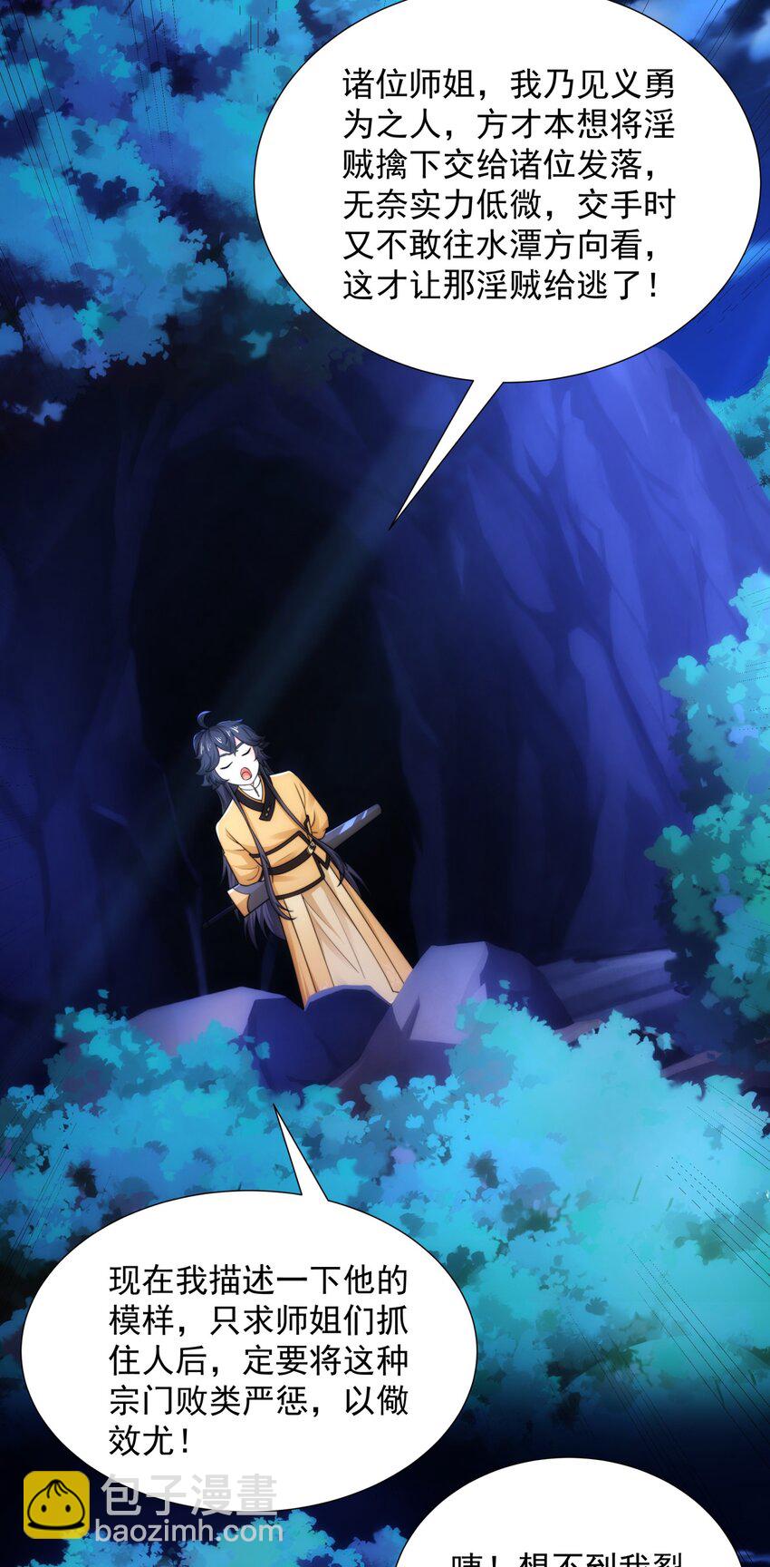 第8话 偶遇神秘偷窥男-第9话