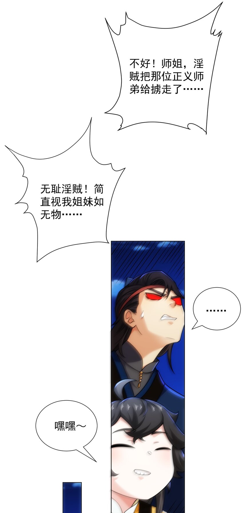 第8话 偶遇神秘偷窥男-第9话