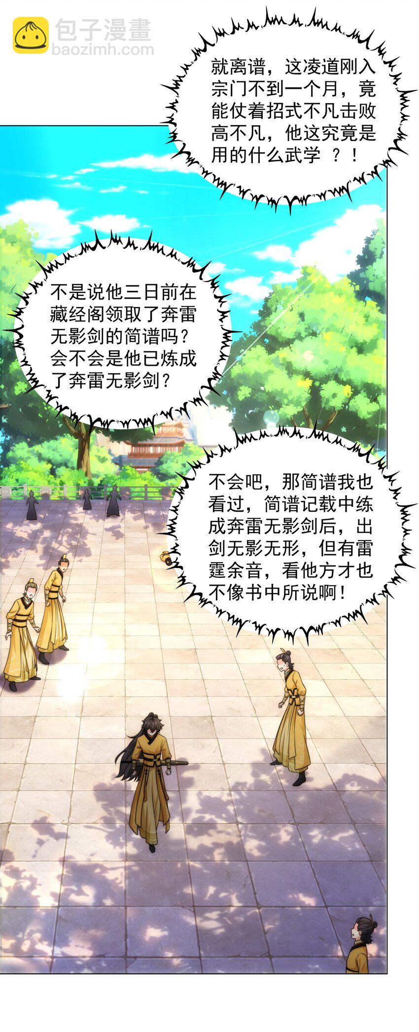 第8话 偶遇神秘偷窥男-第9话