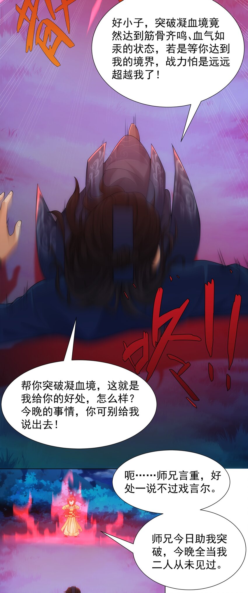 第8话 偶遇神秘偷窥男-第9话