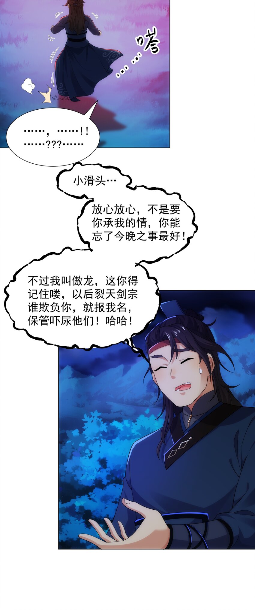 第8话 偶遇神秘偷窥男-第9话