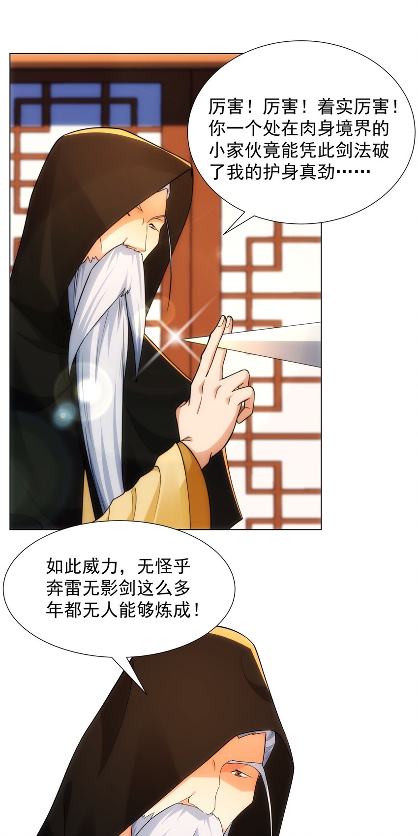 第8话 偶遇神秘偷窥男-第9话