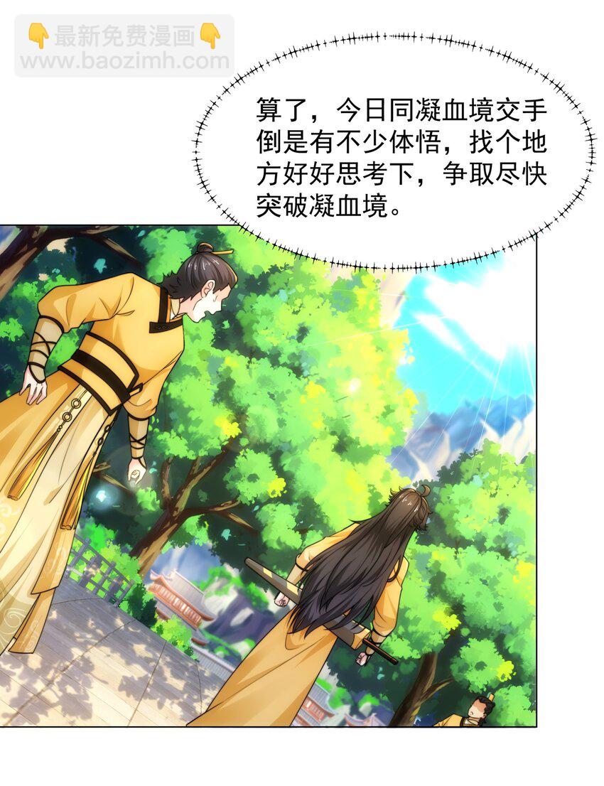 第8话 偶遇神秘偷窥男-第9话