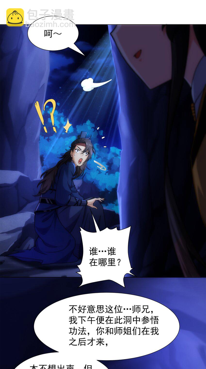 第8话 偶遇神秘偷窥男-第9话