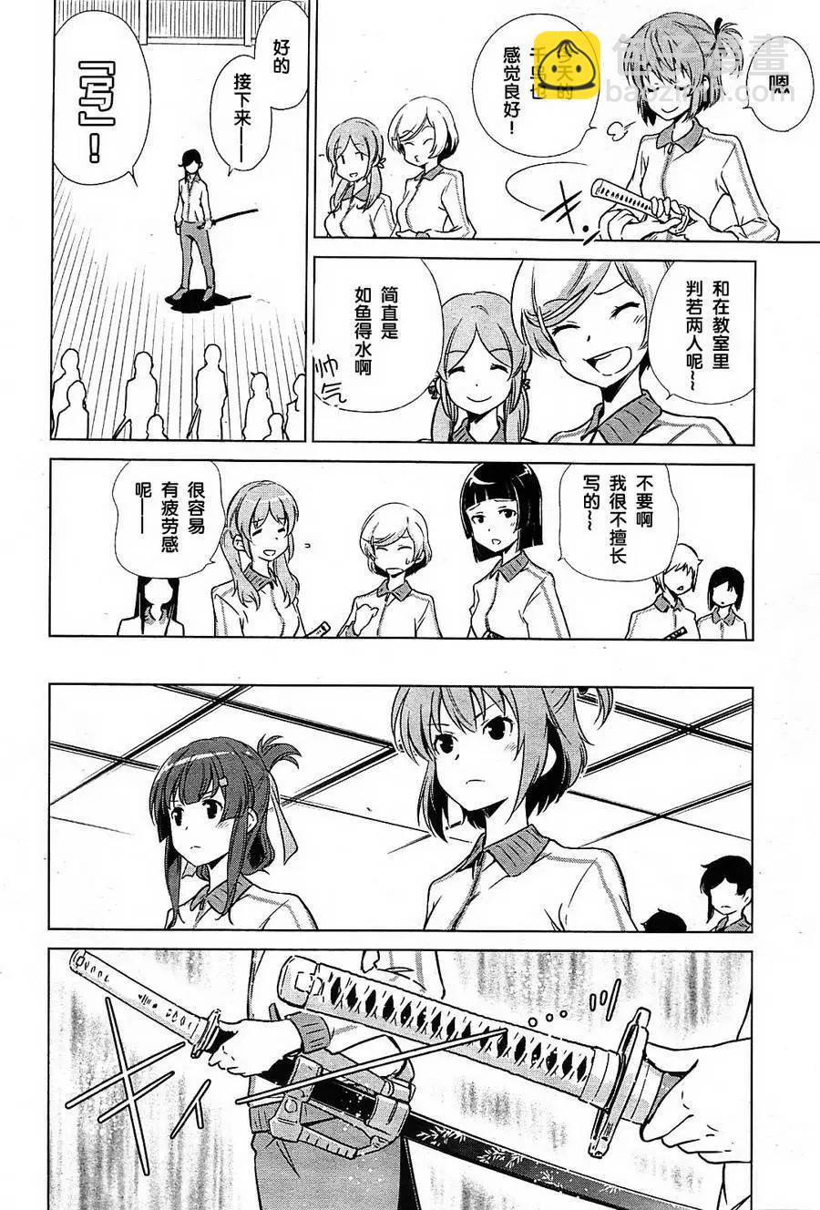 刀使巫女 - 第01回 - 5