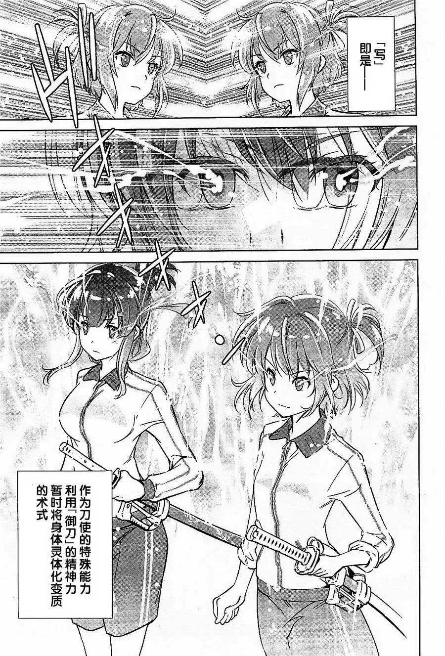 刀使巫女 - 第01回 - 6