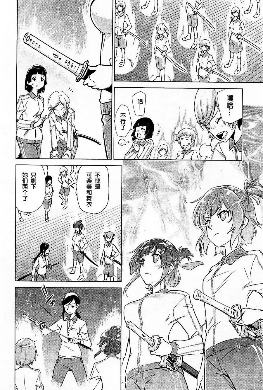刀使巫女 - 第01回 - 7