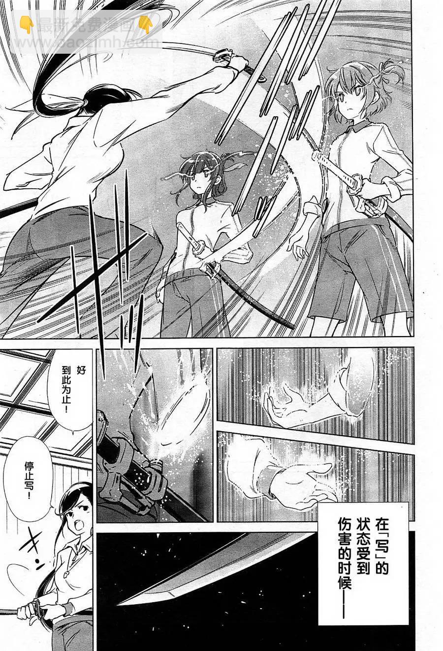 刀使巫女 - 第01回 - 8