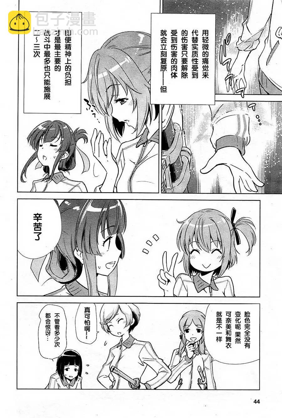 刀使巫女 - 第01回 - 1