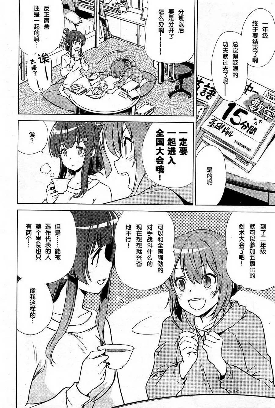 刀使巫女 - 第01回 - 3