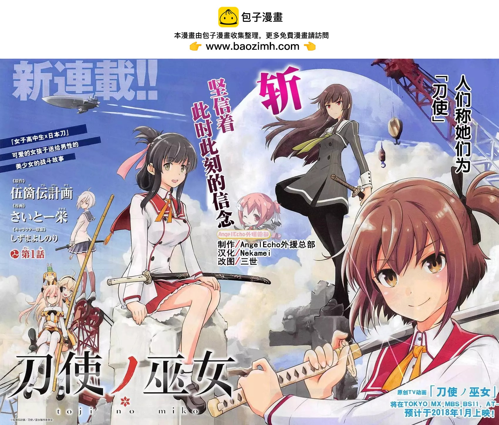 刀使巫女 - 第01回 - 2