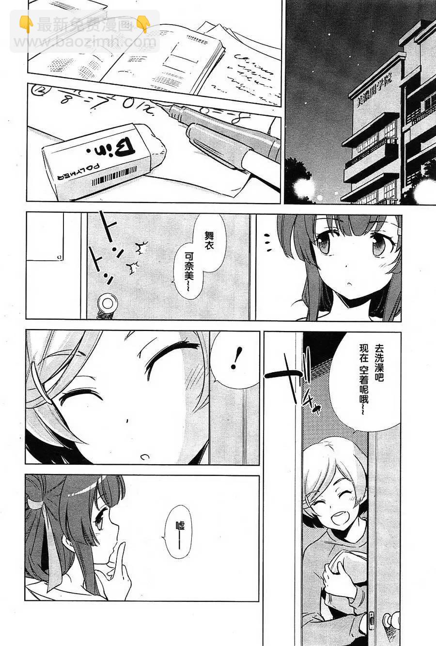 刀使巫女 - 第01回 - 5