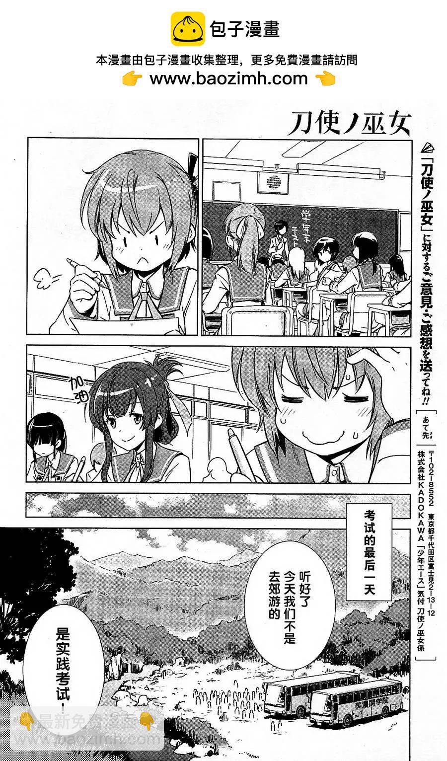 刀使巫女 - 第01回 - 7