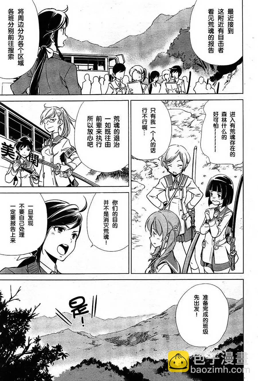 刀使巫女 - 第01回 - 8