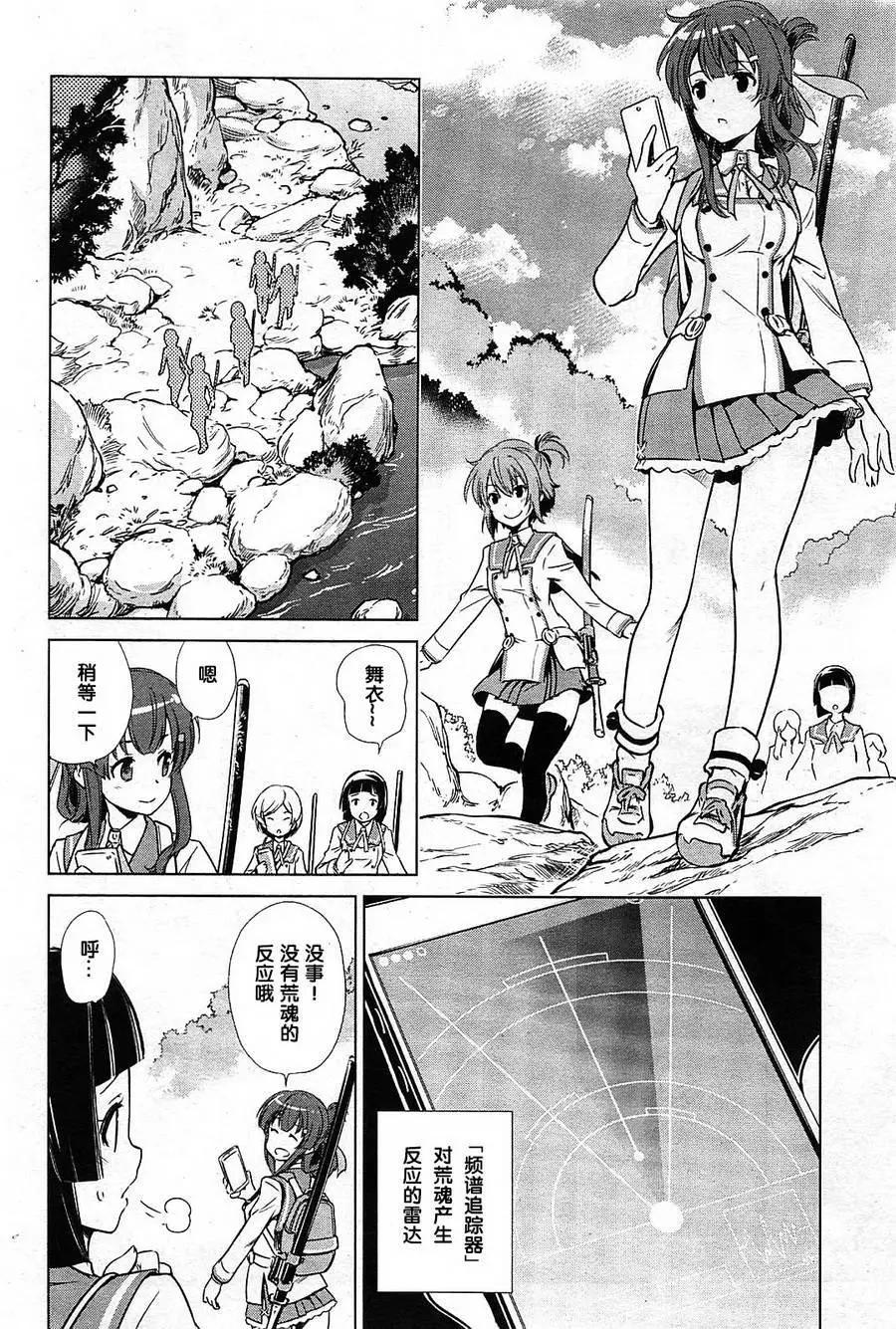 刀使巫女 - 第01回 - 1
