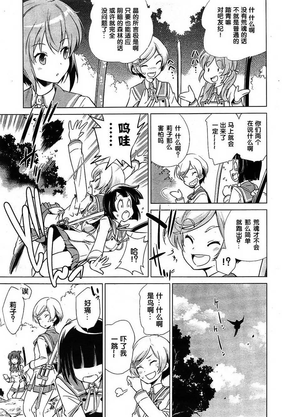 刀使巫女 - 第01回 - 2