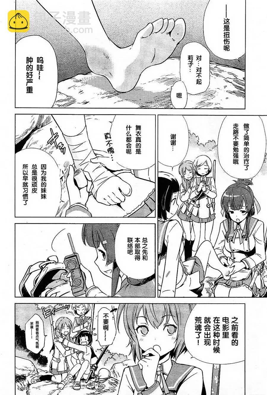 刀使巫女 - 第01回 - 3