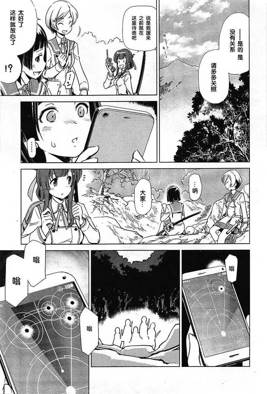 刀使巫女 - 第01回 - 4