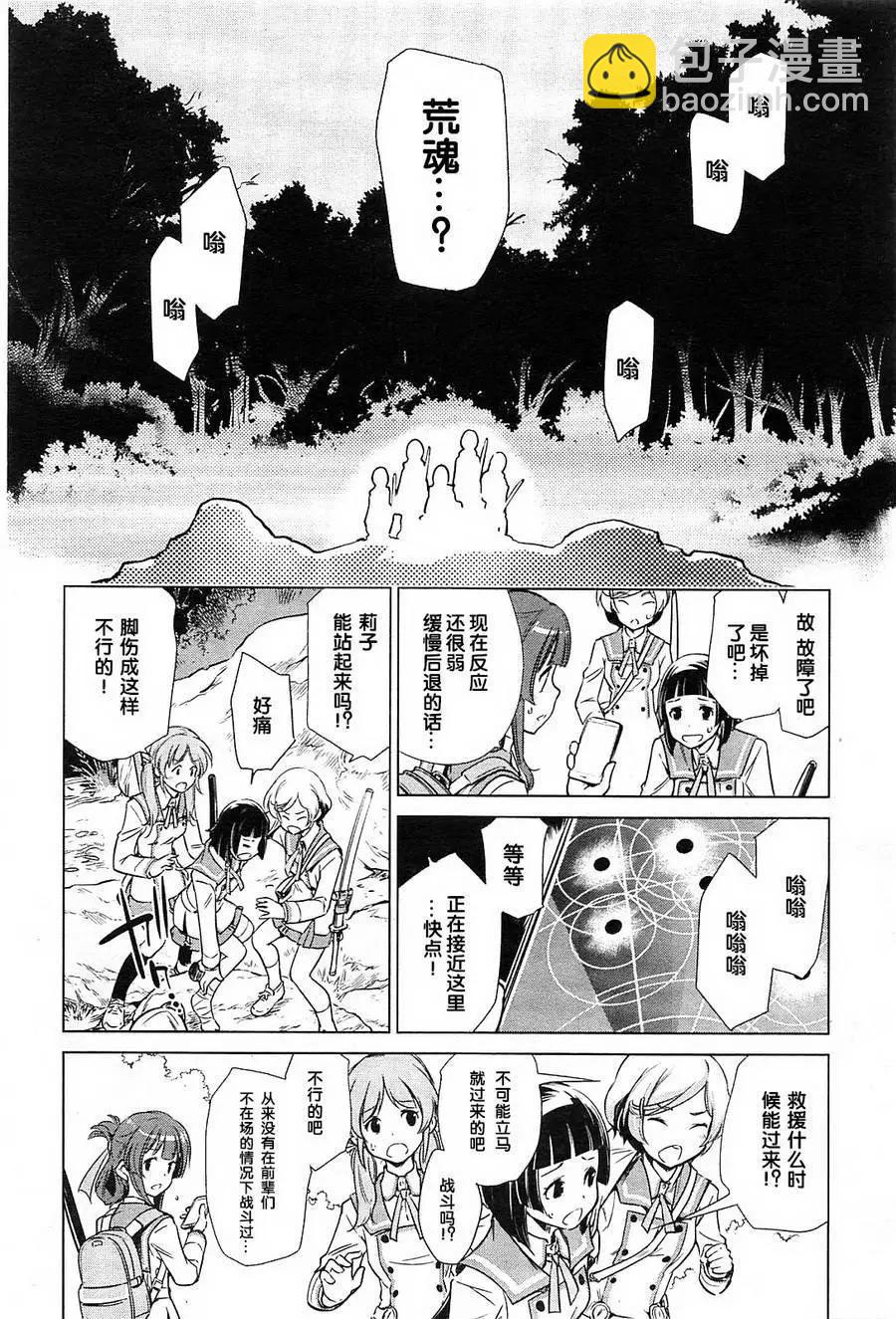 刀使巫女 - 第01回 - 5