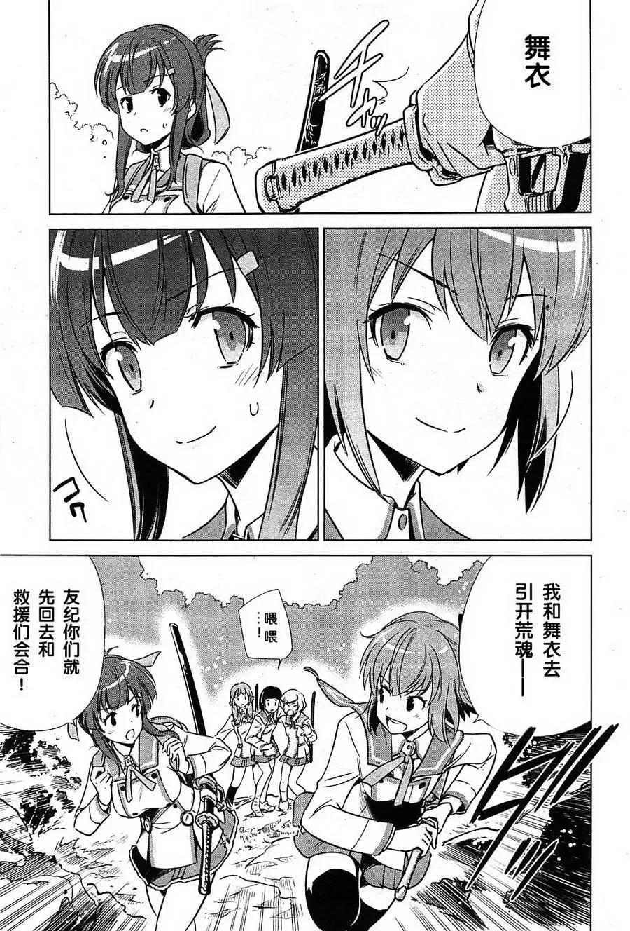 刀使巫女 - 第01回 - 6