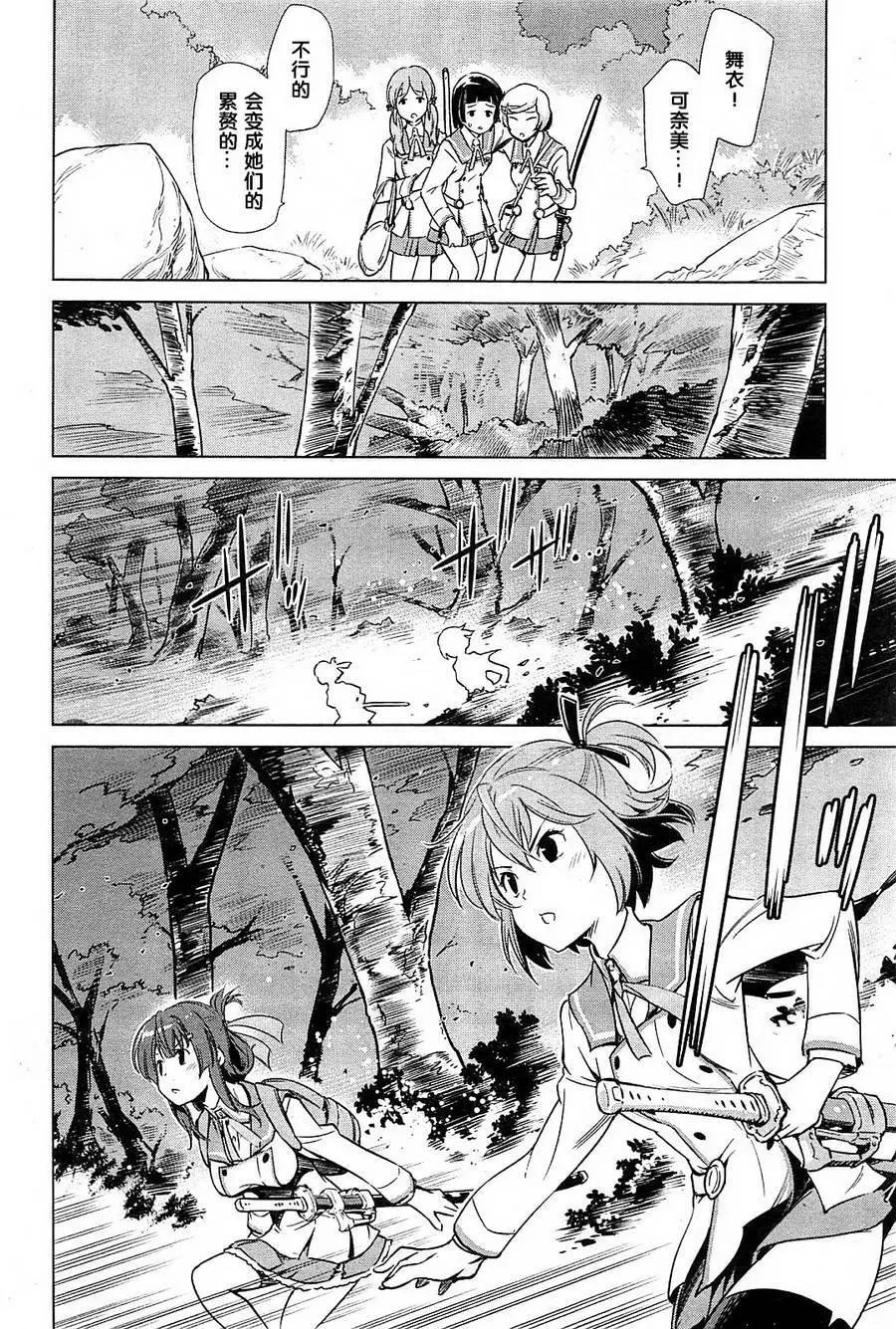 刀使巫女 - 第01回 - 7