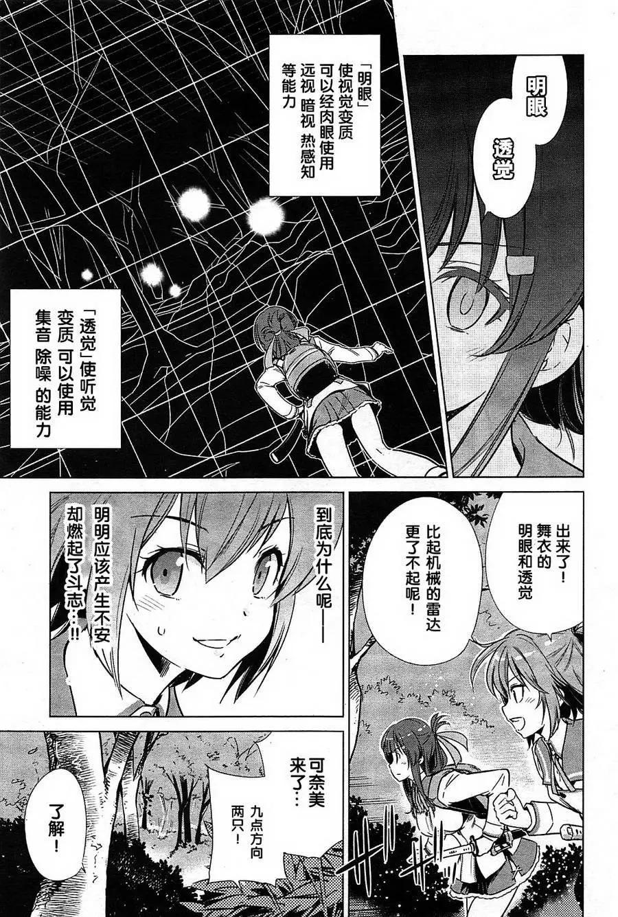 刀使巫女 - 第01回 - 8