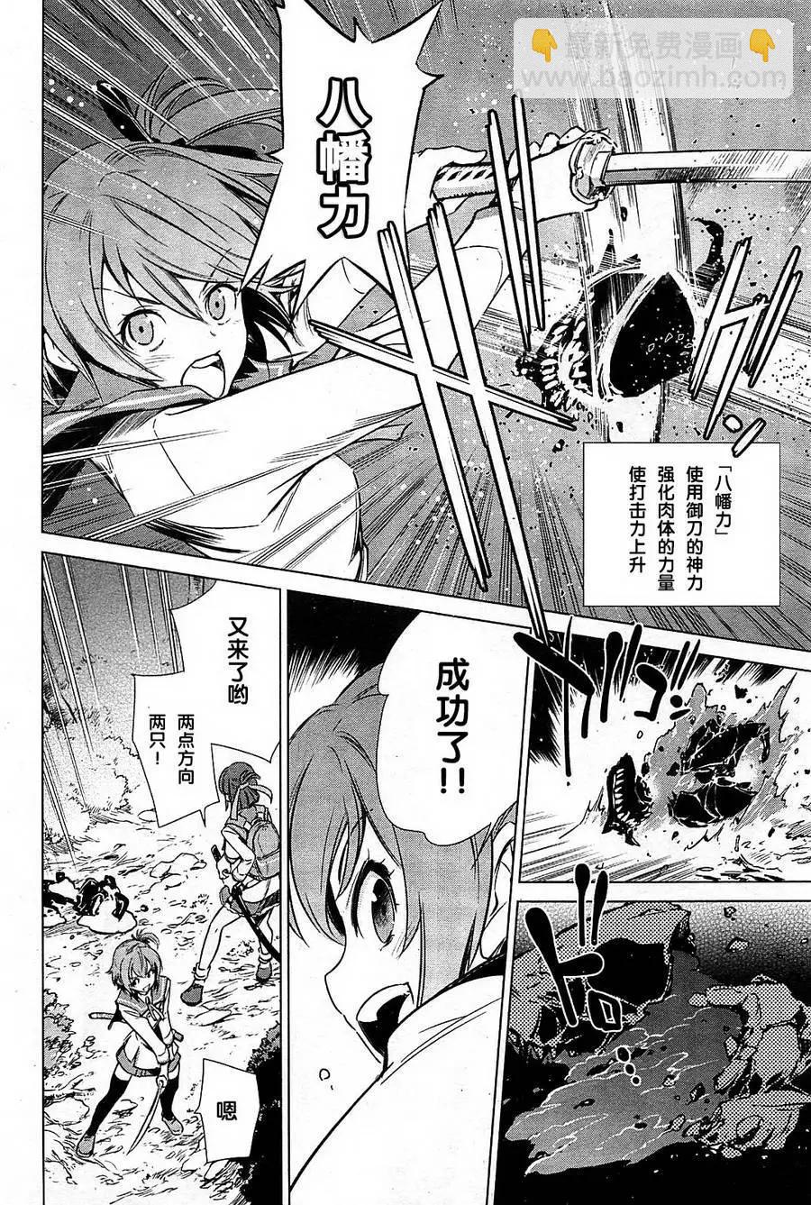 刀使巫女 - 第01回 - 3