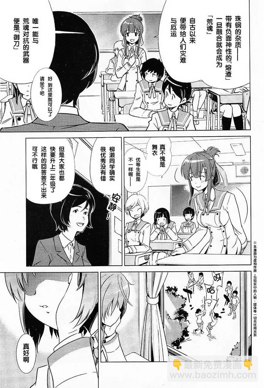 刀使巫女 - 第01回 - 4