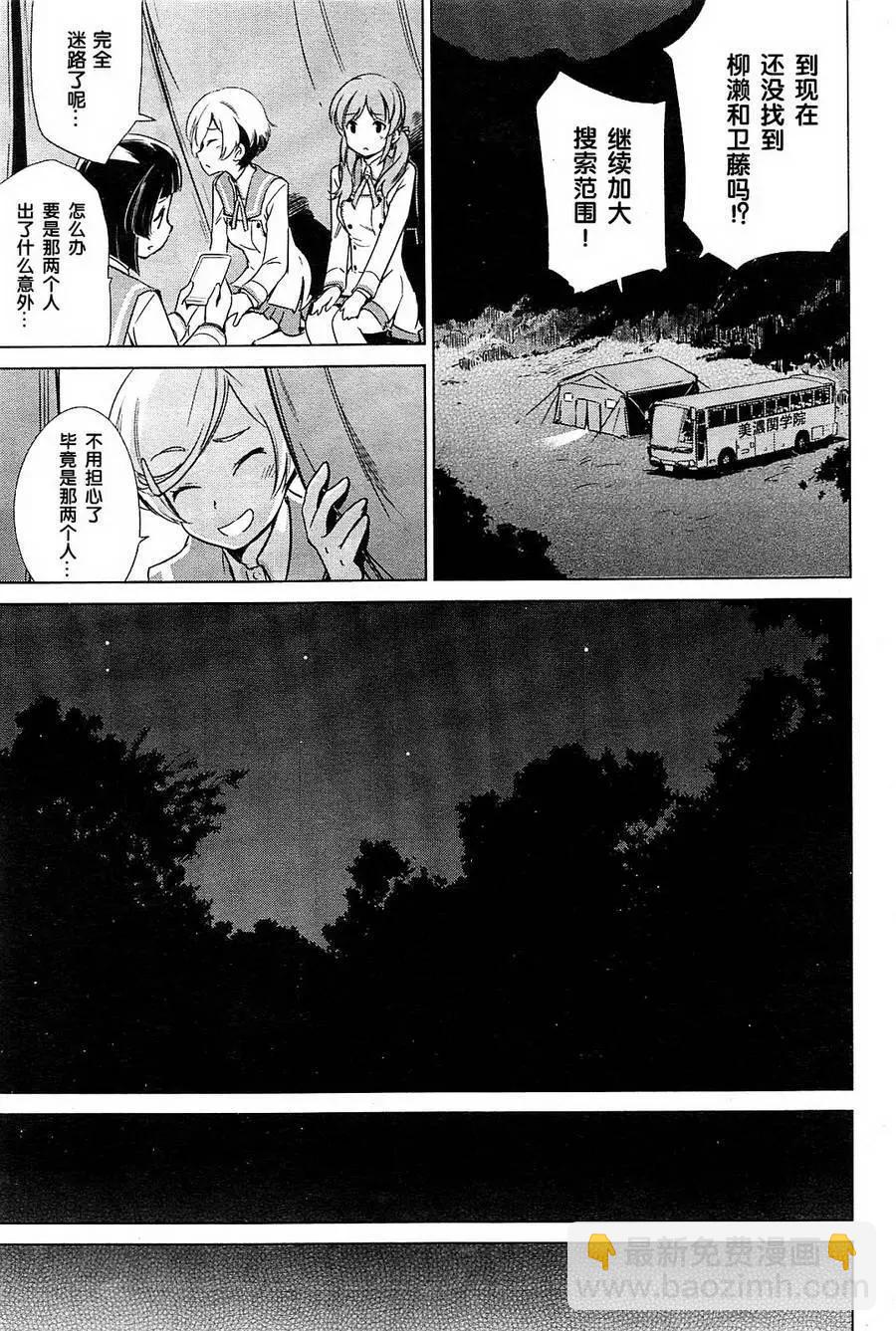 刀使巫女 - 第01回 - 8