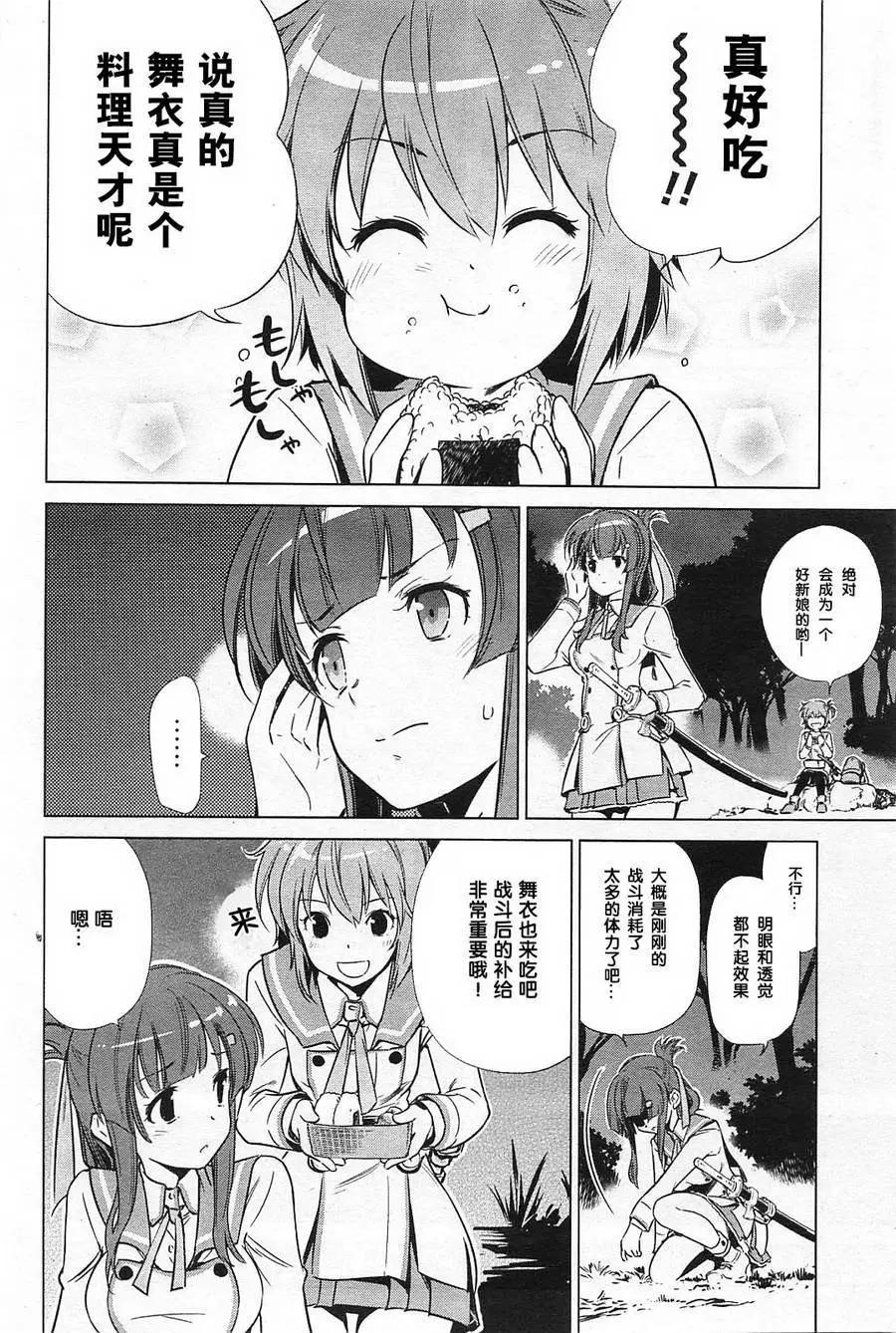 刀使巫女 - 第01回 - 1