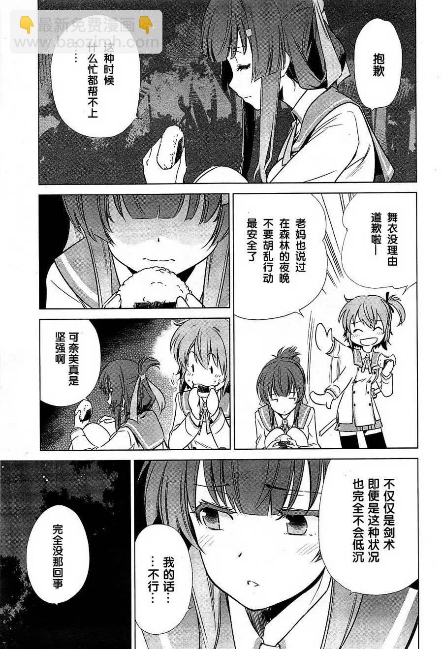 刀使巫女 - 第01回 - 2
