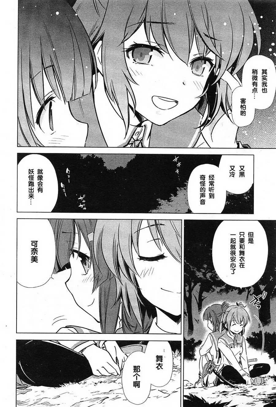 刀使巫女 - 第01回 - 3