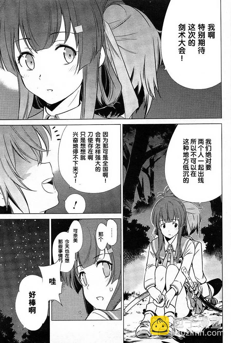 刀使巫女 - 第01回 - 4