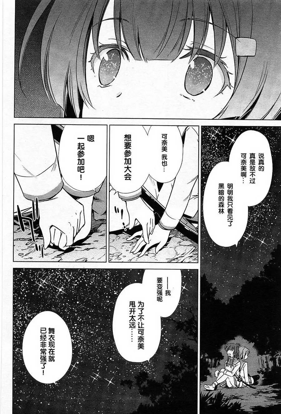 刀使巫女 - 第01回 - 6