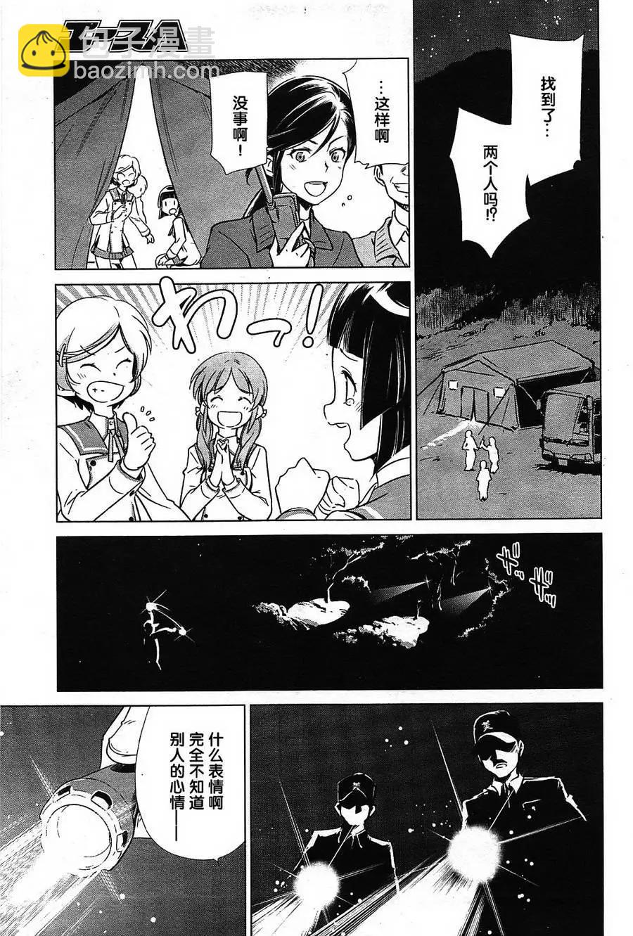 刀使巫女 - 第01回 - 7