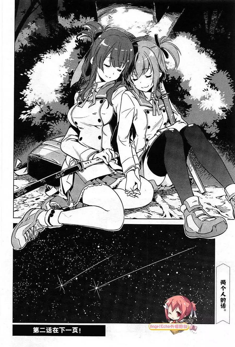 刀使巫女 - 第01回 - 8