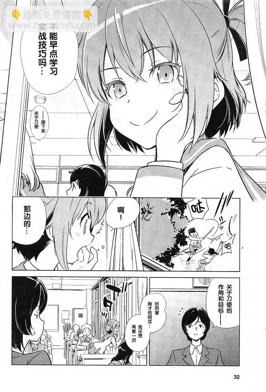 刀使巫女 - 第01回 - 5
