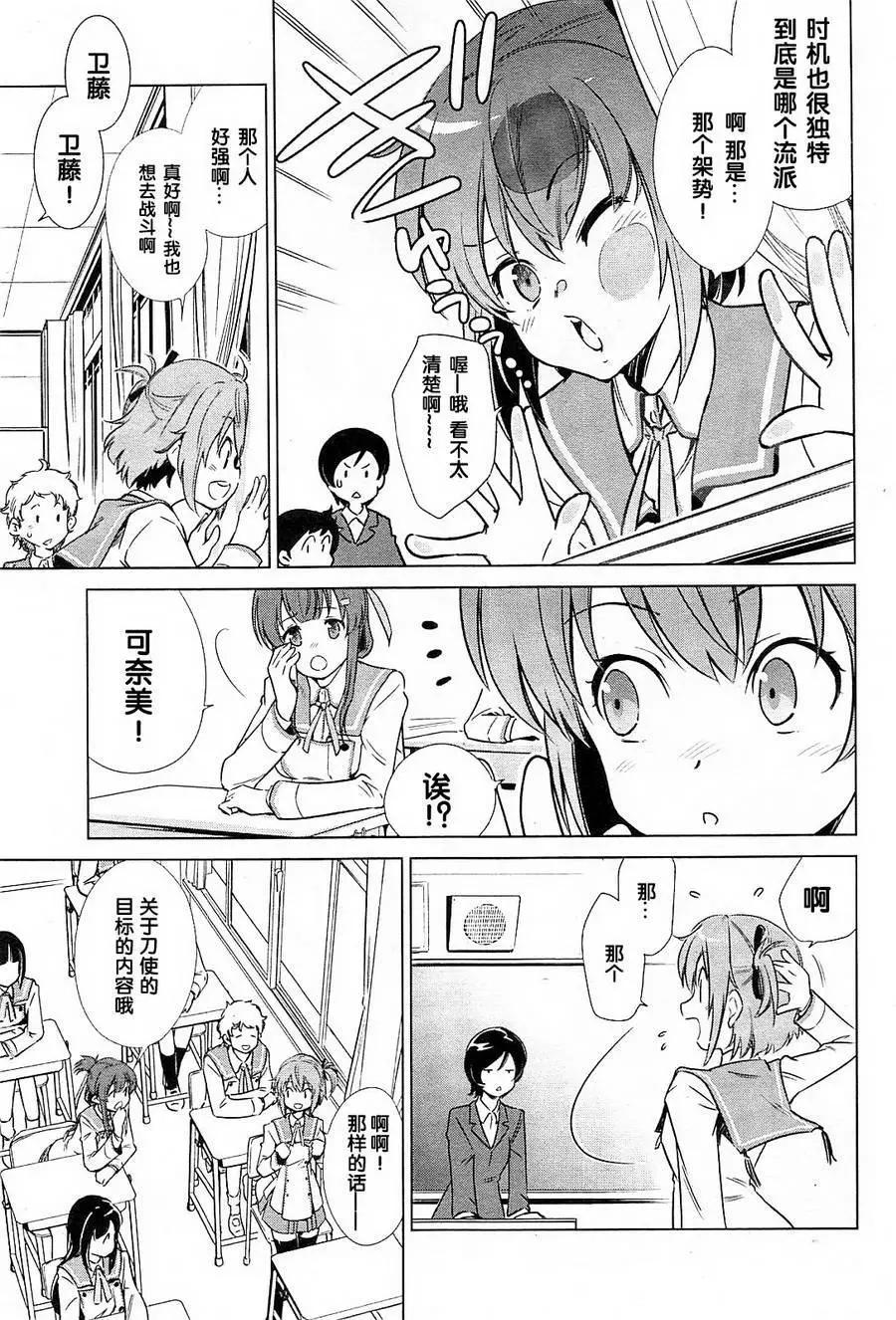 刀使巫女 - 第01回 - 6