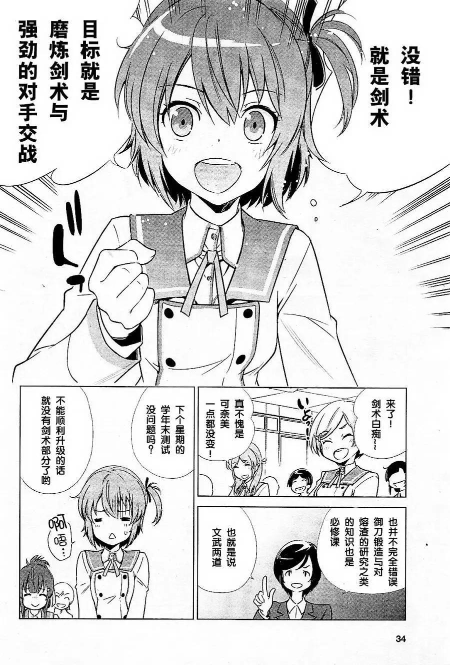 刀使巫女 - 第01回 - 7