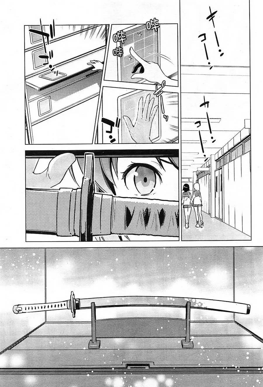 刀使巫女 - 第01回 - 8