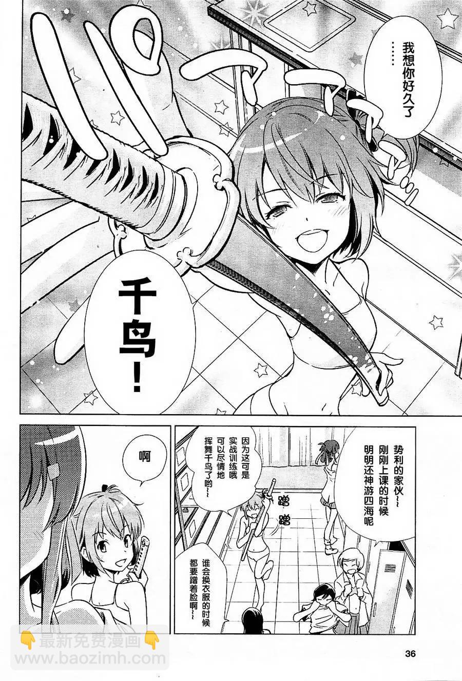 刀使巫女 - 第01回 - 1