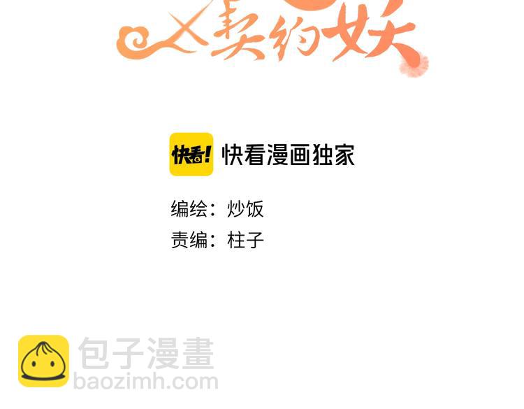 第1话 狐妖和小道士(1/2)-第1话