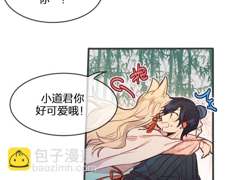 第1话 狐妖和小道士(1/2)-第1话