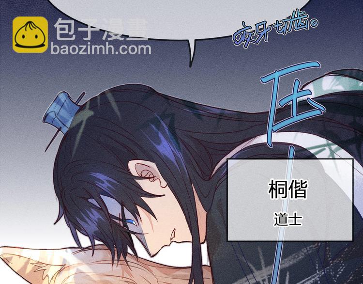 第1话 狐妖和小道士(1/2)-第1话