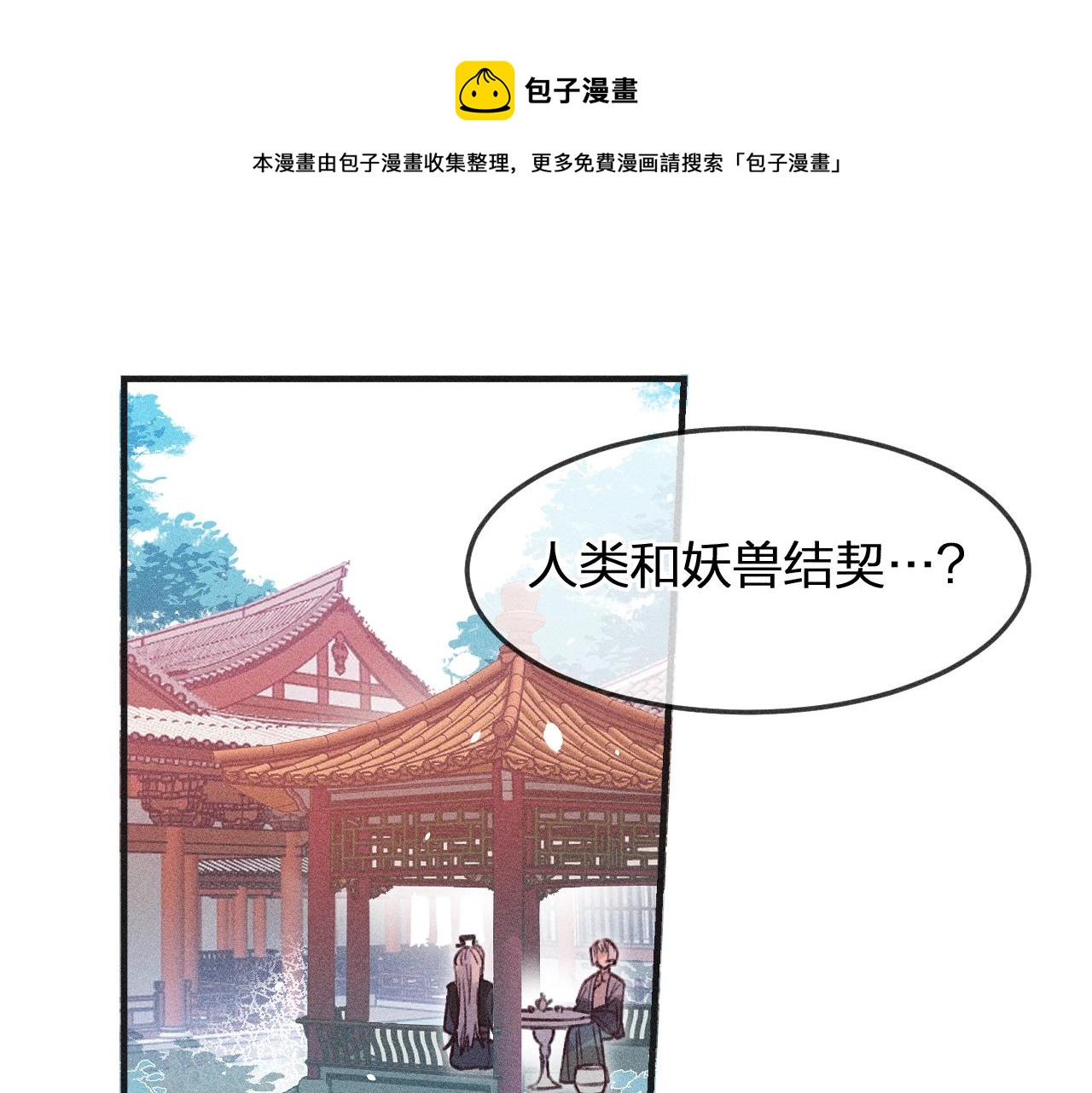 第11话  白帝家二三事(1/3)-第11话