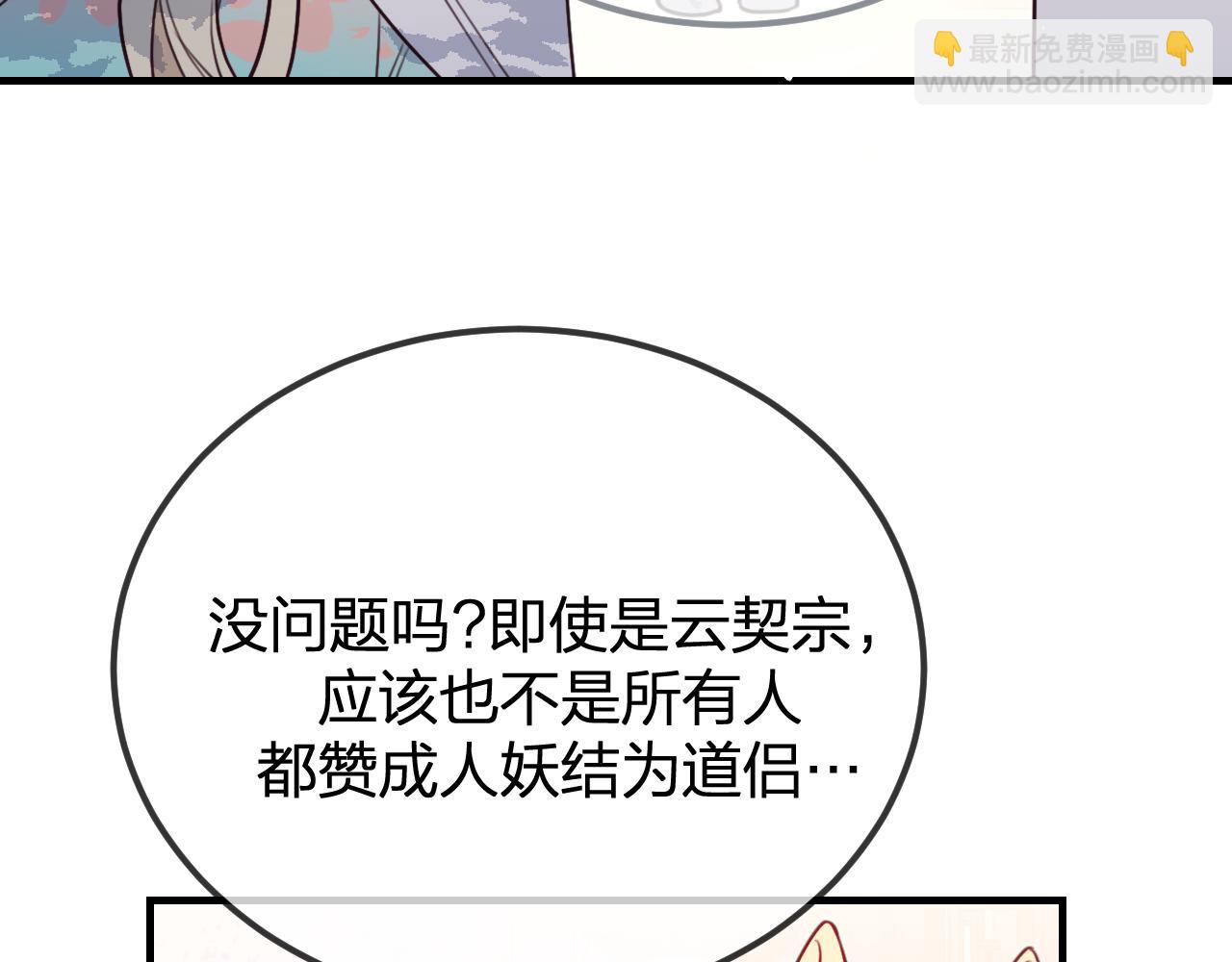 第92话 道妖准备大典(1/3)-第101话