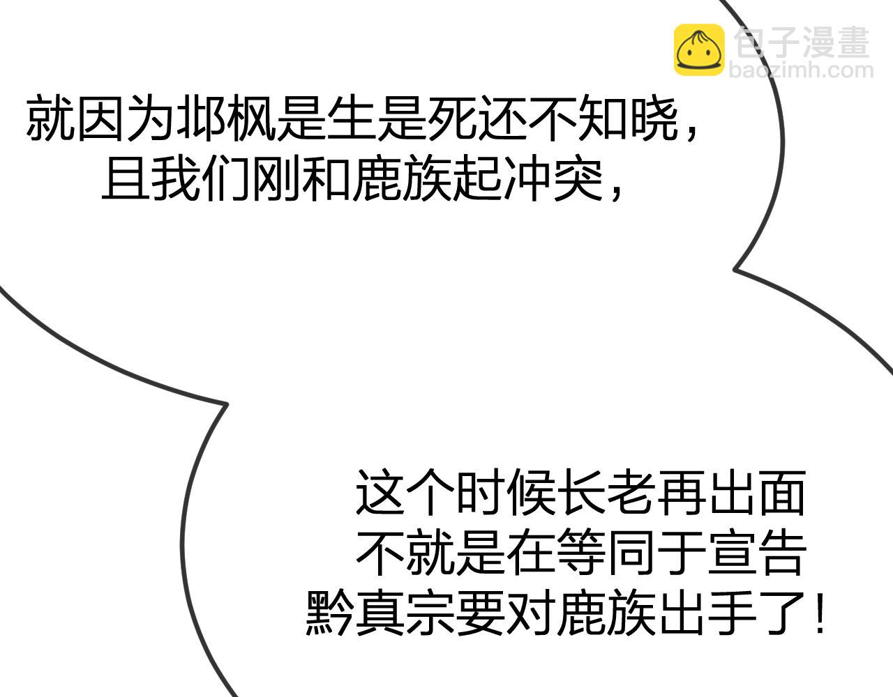 第96话 师父赶回来了(1/5)-第105话