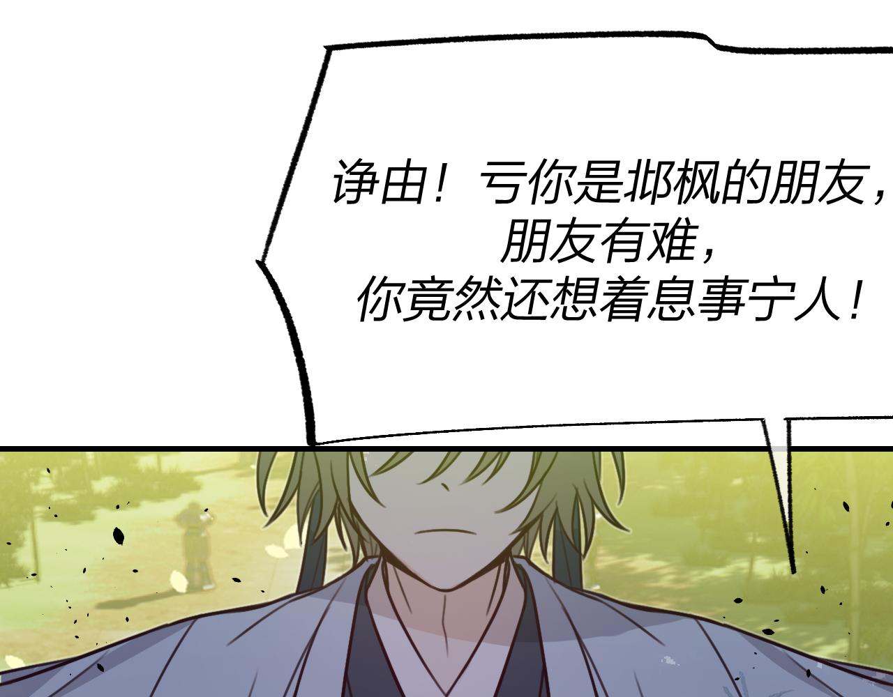 第96话 师父赶回来了(1/5)-第105话